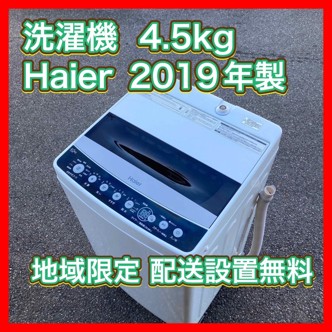 Haier - 洗濯機 4.5kg 2019年製 Haier JW-C45D 一人暮らしの通販 by