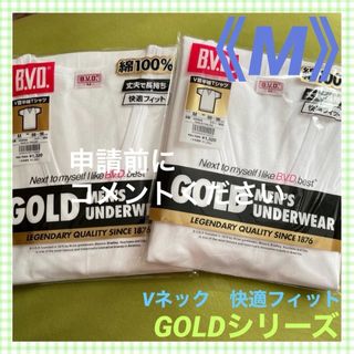 ビーブイディー(B.V.D)の【BVD GOLD】スッキリVネック❣️アンダーウェア《M》肌着　2枚(その他)