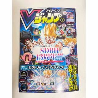 シュウエイシャ(集英社)のVジャンプ1月特大号 カード付録無し(漫画雑誌)