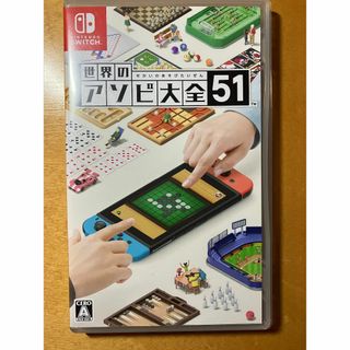 ニンテンドースイッチ(Nintendo Switch)の世界のアソビ大全51(家庭用ゲームソフト)