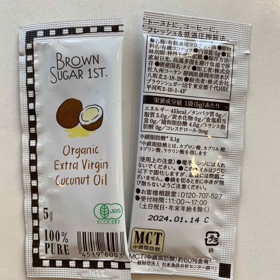 個包装　ココナッツオイル　5g 9個　Brown Sugar 1st MCT 食品/飲料/酒の健康食品(その他)の商品写真