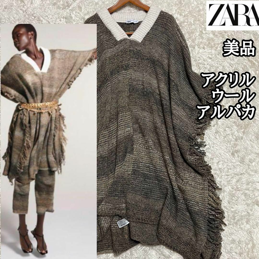 ZARA(ザラ)の美品【ZARA】ニットポンチョ*チャコール フリンジ アルパカ9% レディースのジャケット/アウター(ポンチョ)の商品写真