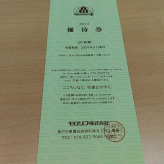 モロゾフ　株主優待券　１冊(ショッピング)