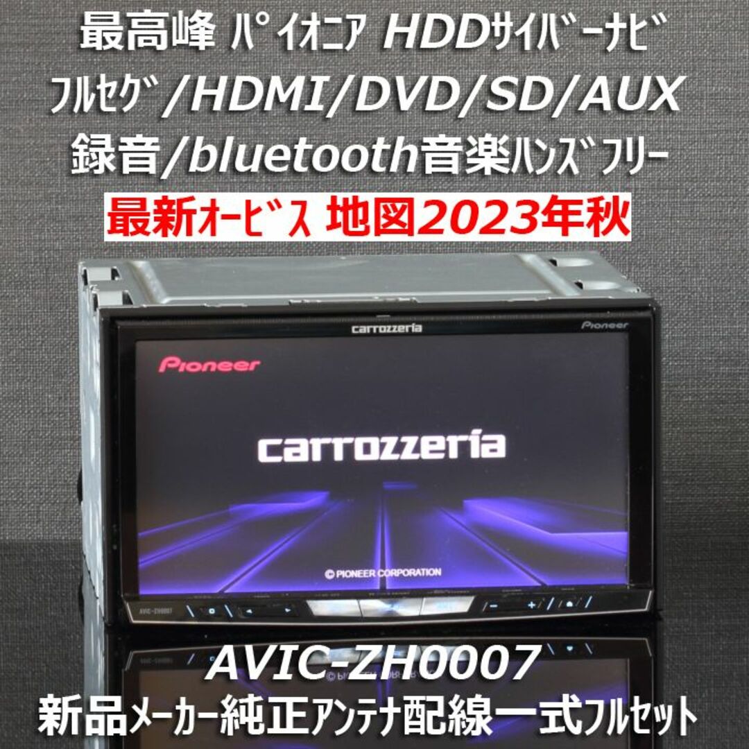 地図2023年春最新版 最新オービス 最高峰サイバーナビAVIC-ZH0007