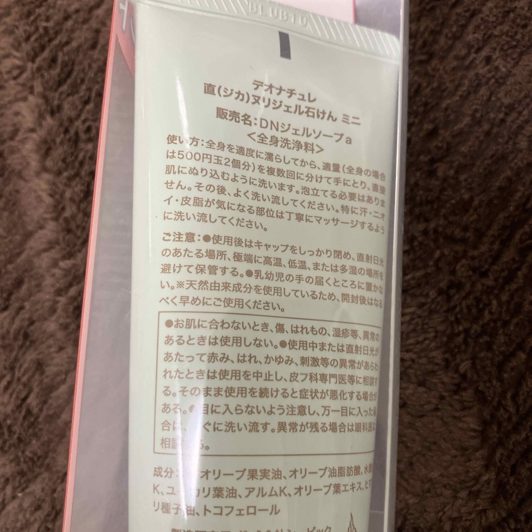 デオナチュレ(デオナチュレ)のデオナチュレ　直ヌリジェル石けんミニ70g×4個セット コスメ/美容のボディケア(ボディソープ/石鹸)の商品写真