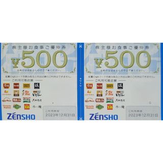 ゼンショー株主優待お食事券　1000円分(その他)
