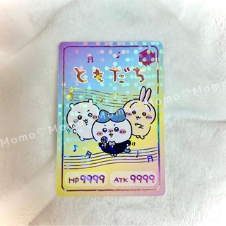 チイカワ(ちいかわ)の♡ちいかわコレクションカードグミ4♡キャラクターカード♡ハイパーレア(キャラクターグッズ)