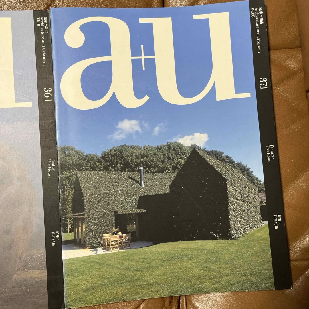 a+u 建築と都市 2冊