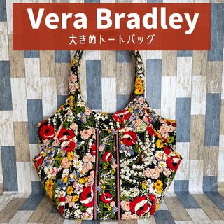 ヴェラブラッドリー(Vera Bradley)のVera Bradley　大きめトートバッグ　ブラック　花柄　ヴェラブラッドリー(トートバッグ)