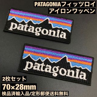 パタゴニア(patagonia)の2A- 2枚セット 7×2.8cm パタゴニア フィッツロイ アイロンワッペン(その他)