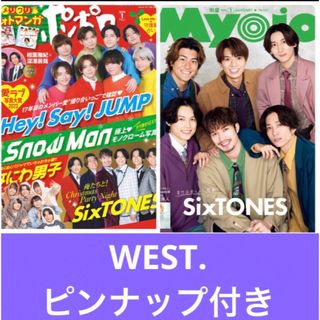 ジャニーズウエスト(ジャニーズWEST)のMyojo ポポロ　WEST. 切り抜き　ピンナップ(アート/エンタメ/ホビー)