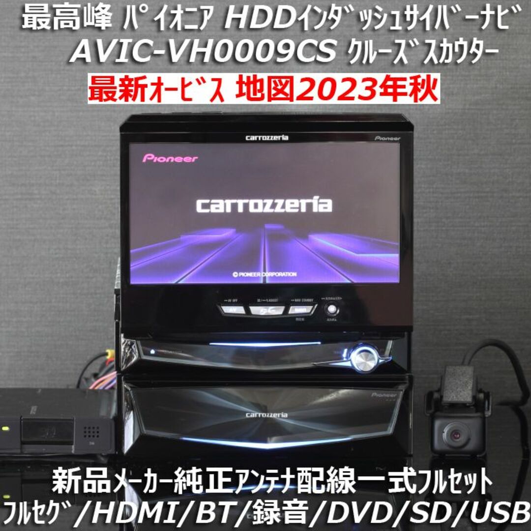 カロッツェリア　最高峰サイバーナビ　最新　AVIC-VH0009CS