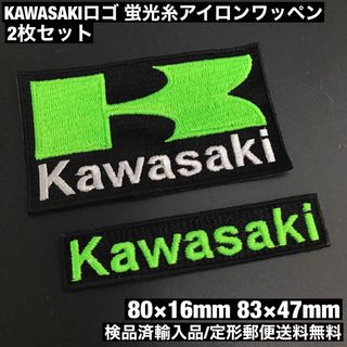 カワサキ(カワサキ)の2枚セット 蛍光グリーン KAWASAKI カワサキロゴアイロンワッペン -K(各種パーツ)