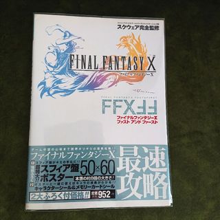 スクウェアエニックス(SQUARE ENIX)のファイナルファンタジ－１０ファスト＆ファ－スト(アート/エンタメ)