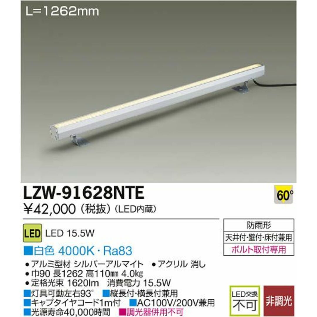 LEDアウトドアラインライト LZW-91628NTE