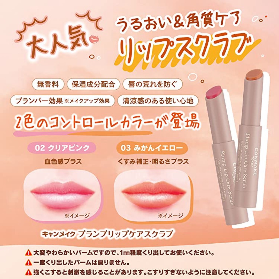 CANMAKE(キャンメイク)の2点 新品未開封 CANMAKE 02 クリアピンク 03 みかんイエロー コスメ/美容のスキンケア/基礎化粧品(リップケア/リップクリーム)の商品写真