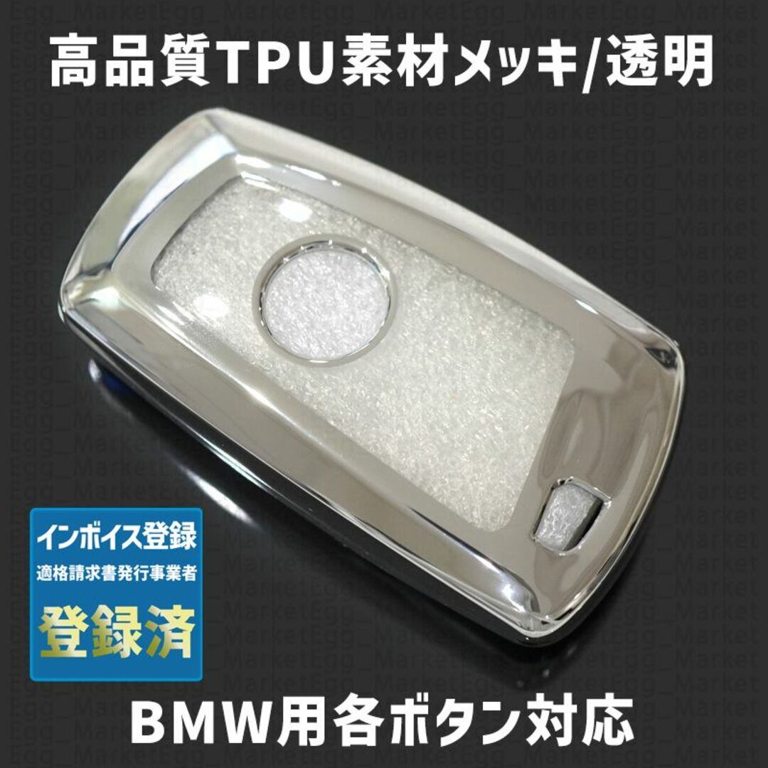 BMW(ビーエムダブリュー)のBMW用 1個 TPU メッキ/黒 キーケース キーカバー リモコンキーカバー 自動車/バイクの自動車(車外アクセサリ)の商品写真