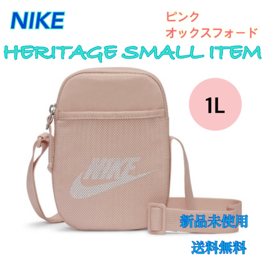 NIKE(ナイキ)のNIKE ナイキ  ショルダーバッグ ピンク 新品 タグ付き レディースのバッグ(ショルダーバッグ)の商品写真