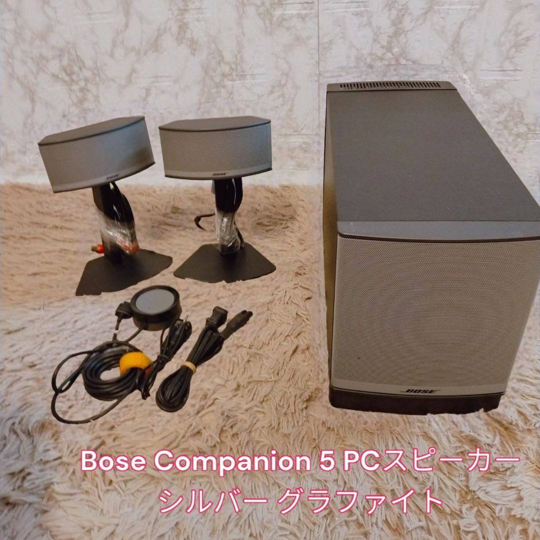 BOSE スピーカー 5個セット