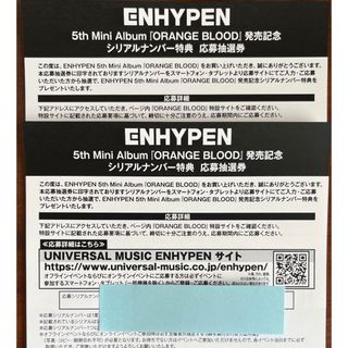 エンハイプン(ENHYPEN)のENHYPEN シリアルナンバー2枚　匿名配送(アイドルグッズ)