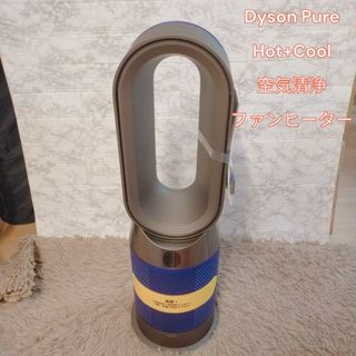 ダイソン(Dyson)の新品未使用　Dyson　HP04　IBN 空気清浄ファンヒーター(加湿器/除湿機)