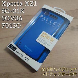 XperiaXZ1 SO-01K SOV36 耐衝撃 ハイブリッド ケース 青(Androidケース)