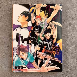 シュウエイシャ(集英社)のＤＶＤのみ　ハイキュー！！ アニメＤＶＤ同梱版 ２７ 特装版(アニメ)