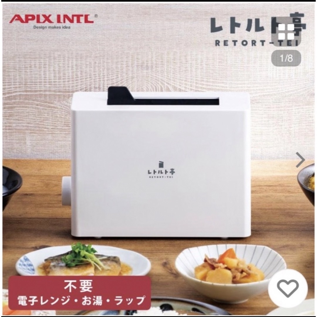 レトルト亭　新品未使用 スマホ/家電/カメラの調理家電(調理機器)の商品写真