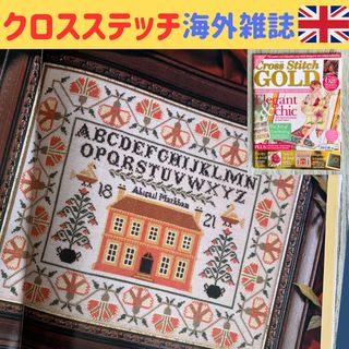 🇬🇧クロスステッチ図案海外雑誌　(G21)アンティークサンプラー(趣味/スポーツ)