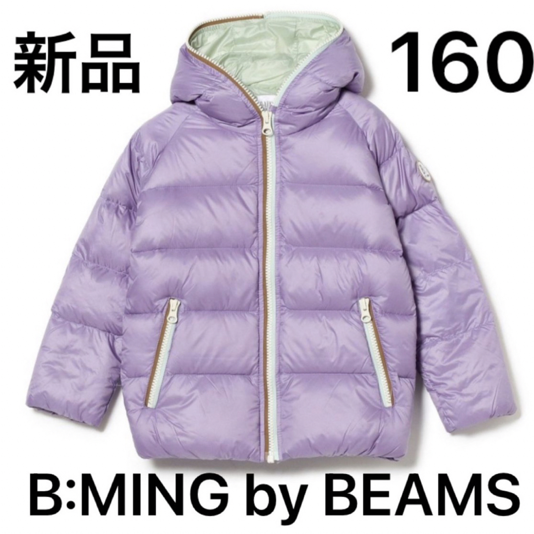 B:MING LIFE STORE by BEAMS(ビーミング ライフストア バイ ビームス)の新品　B:MING by BEAMS ポケッタブル ダウン ブルゾン キッズ/ベビー/マタニティのキッズ服女の子用(90cm~)(ジャケット/上着)の商品写真