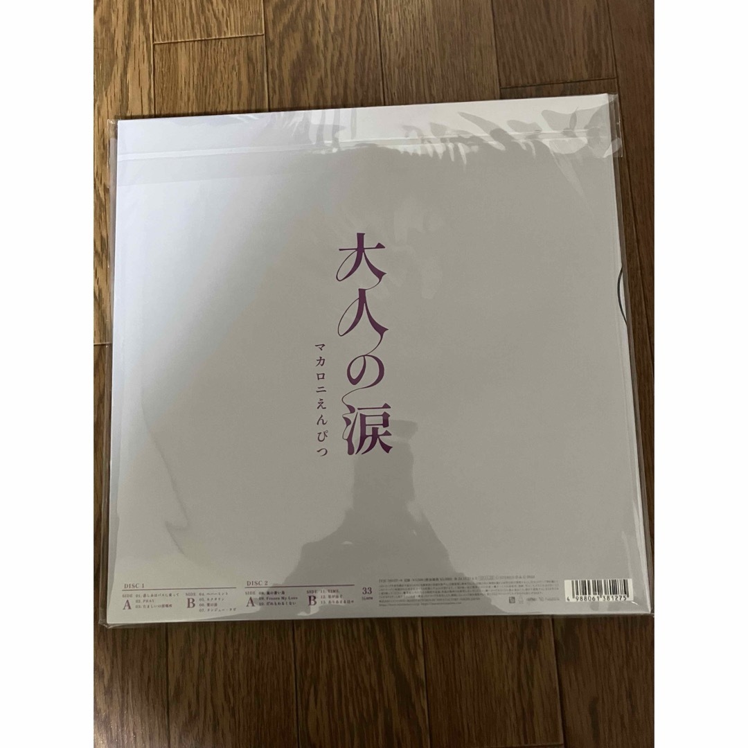 マカロニえんぴつ / 大人の涙 (2枚組アナログレコード) 新品未開封 エンタメ/ホビーのCD(ポップス/ロック(邦楽))の商品写真