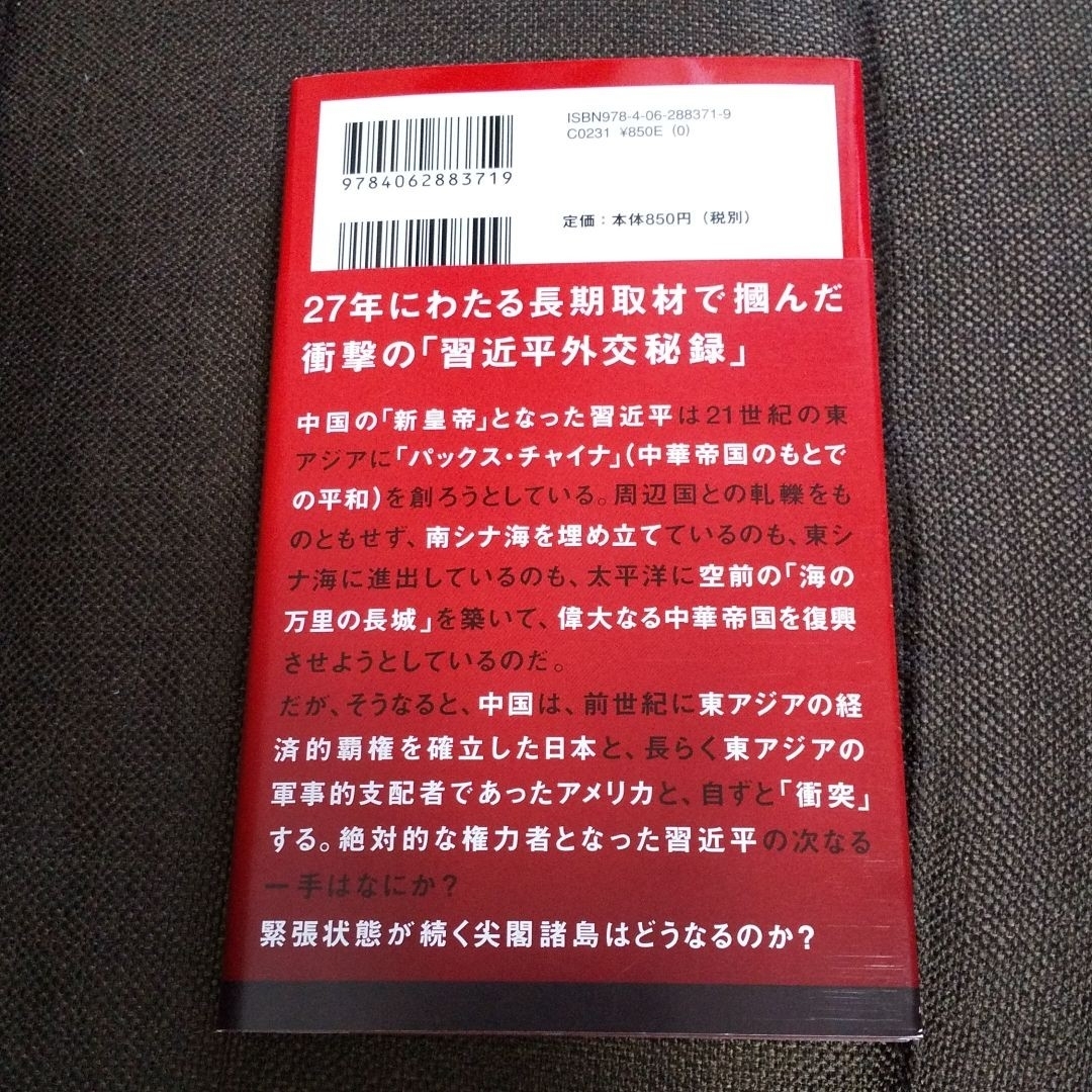 パックス・チャイナ中華帝国の野望 エンタメ/ホビーの本(人文/社会)の商品写真