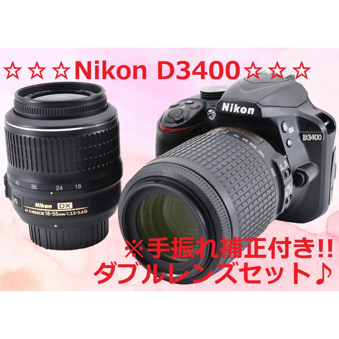 Nikon - ダブルレンズセット♪ Bluetooth搭載 Nikon D3400 #6438の通販