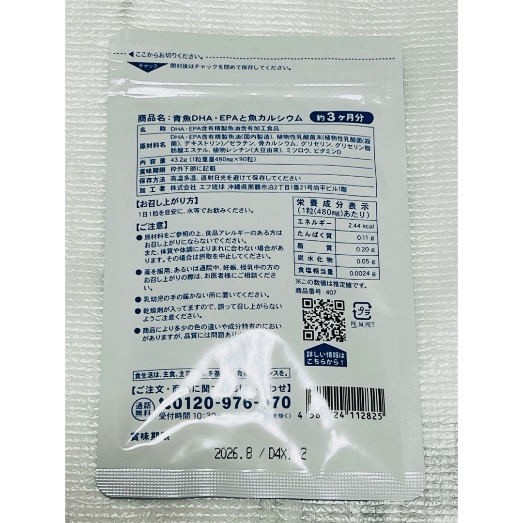 シード　お魚カルシウム＆DHA+EPA　約12ヶ月分　植物性乳酸菌　新品　未開封 食品/飲料/酒の健康食品(その他)の商品写真