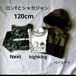 ハイキング(highking)のhighking Next 長袖Tシャツ　ロンT ウィンドブレーカー　男の子(Tシャツ/カットソー)