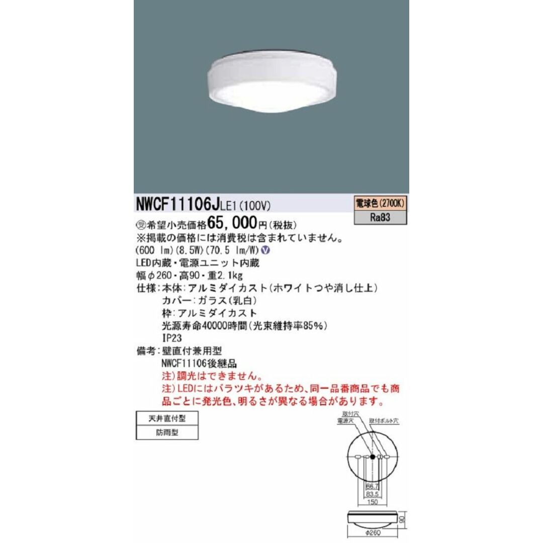 その他屋外用シーリングライト ホワイト LED(電球色) NWCF11106JLE1