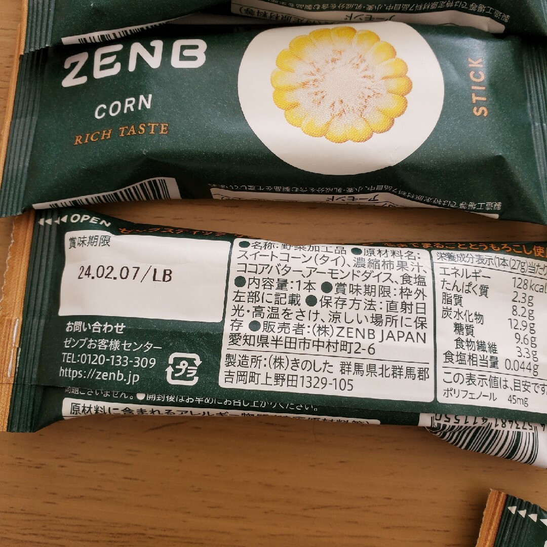 ゼンブスティック 14本 食品/飲料/酒の食品(菓子/デザート)の商品写真