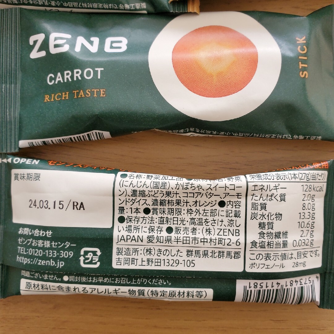 ゼンブスティック 14本 食品/飲料/酒の食品(菓子/デザート)の商品写真