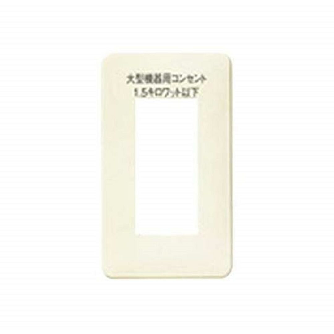 大型機器用コンセントワンタッチモダンプレート 3コ用 ミルキーホワイト 5個入 WN6803WK02-05 インテリア/住まい/日用品のインテリア/住まい/日用品 その他(その他)の商品写真