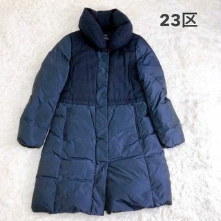 23区☆ダウンコート　ネイビー　サイズ32  ファー　Aライン　美品