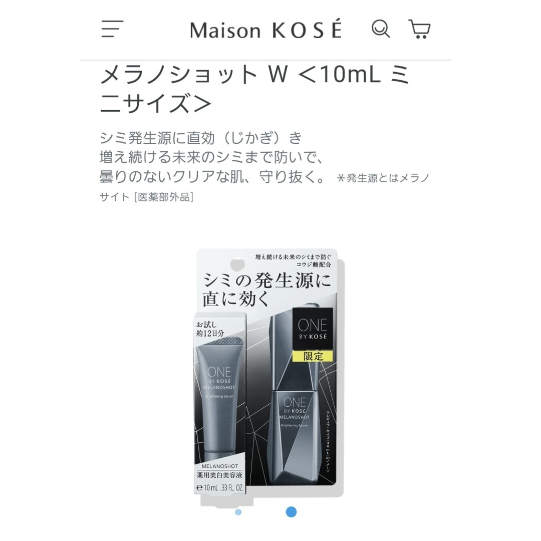 ONE BY KOSE（KOSE）(ワンバイコーセー)のONE BY KOSE メラノショットW　ミニサイズ コスメ/美容のスキンケア/基礎化粧品(美容液)の商品写真