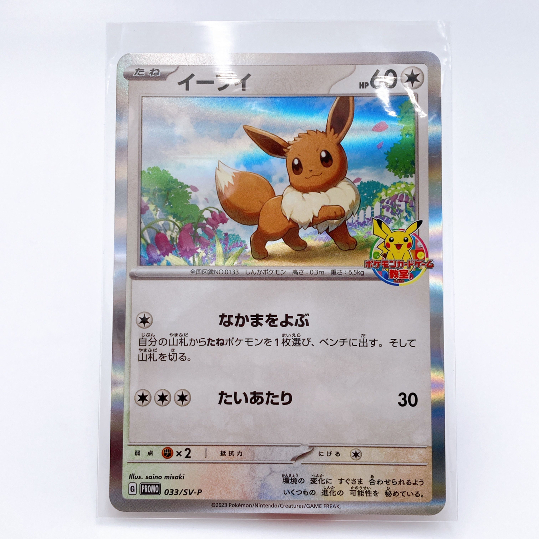 ポケモンカードゲーム教室2023プロモカードイーブイ小学生以下限定配布 | フリマアプリ ラクマ