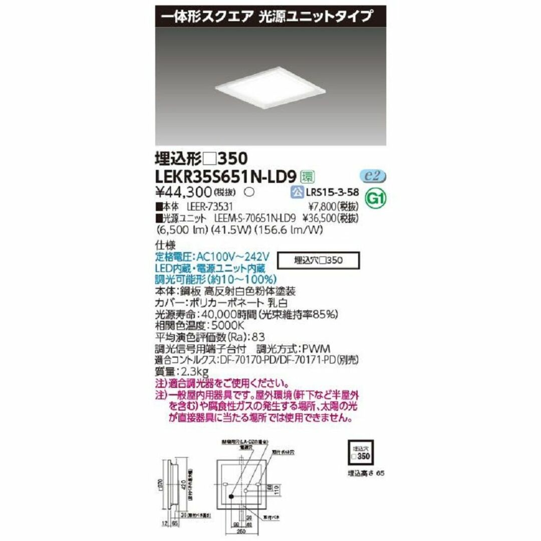 LEDベースライト LEER-73531+LEEM-S-70651N-LD9 昼白色 LEKR35S651N-LD9