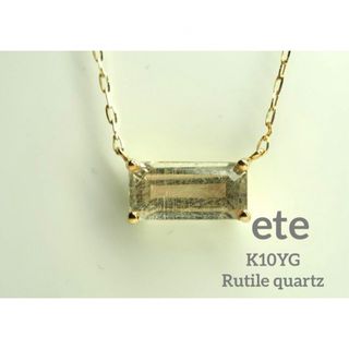 エテ(ete)のete☆エテ　K10YG天然ルチルクォーツネックレス　mo(リング(指輪))