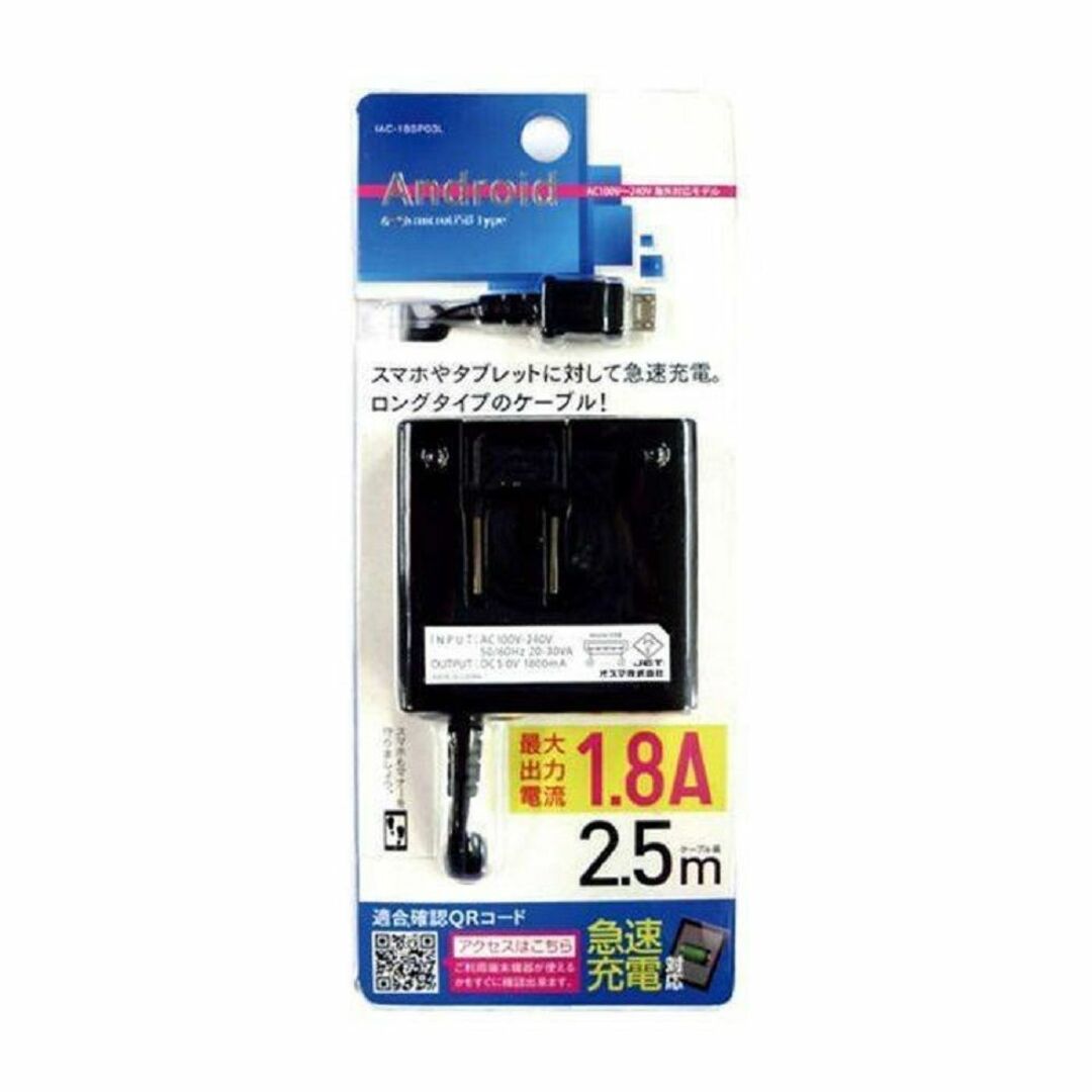 スマートフォン スマホ AC充電器 2.5m 1.8A microUSB ブラック IAC-18SP03LKN インテリア/住まい/日用品のインテリア/住まい/日用品 その他(その他)の商品写真