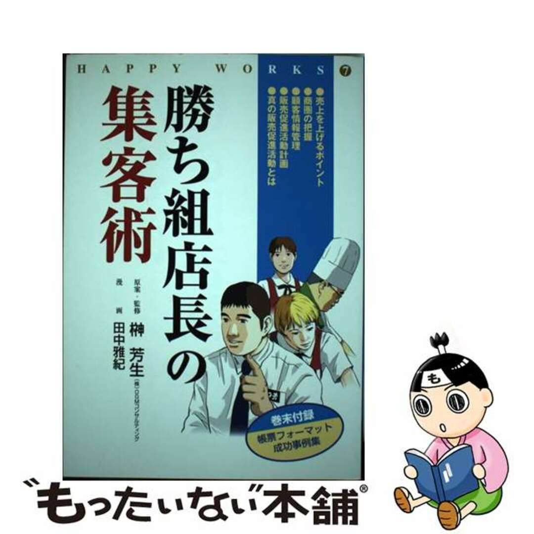 Ｈａｐｐｙ　ｗｏｒｋｓ ７/ユニオラ・出版事業部/榊芳生もったいない本舗書名カナ