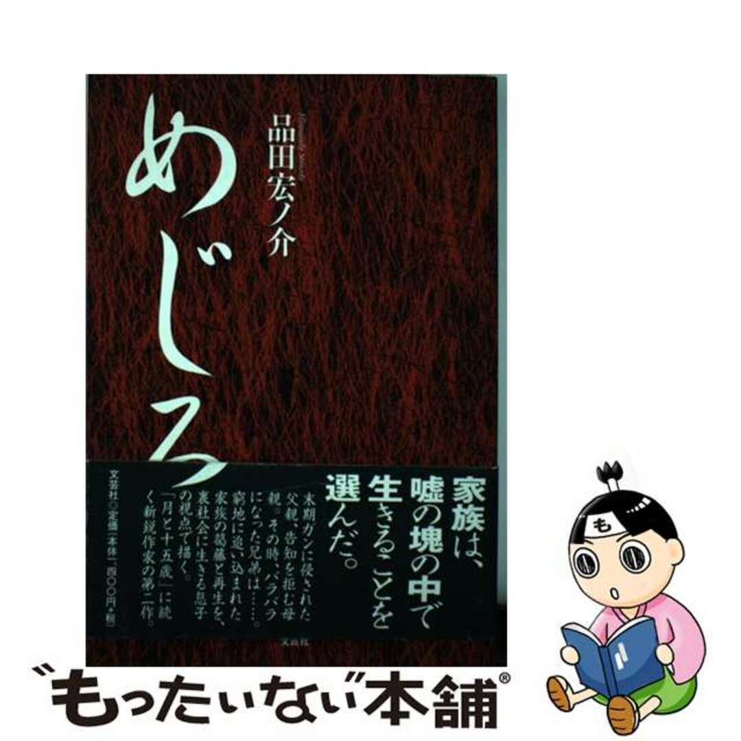 めじろ/文芸社/品田宏ノ介