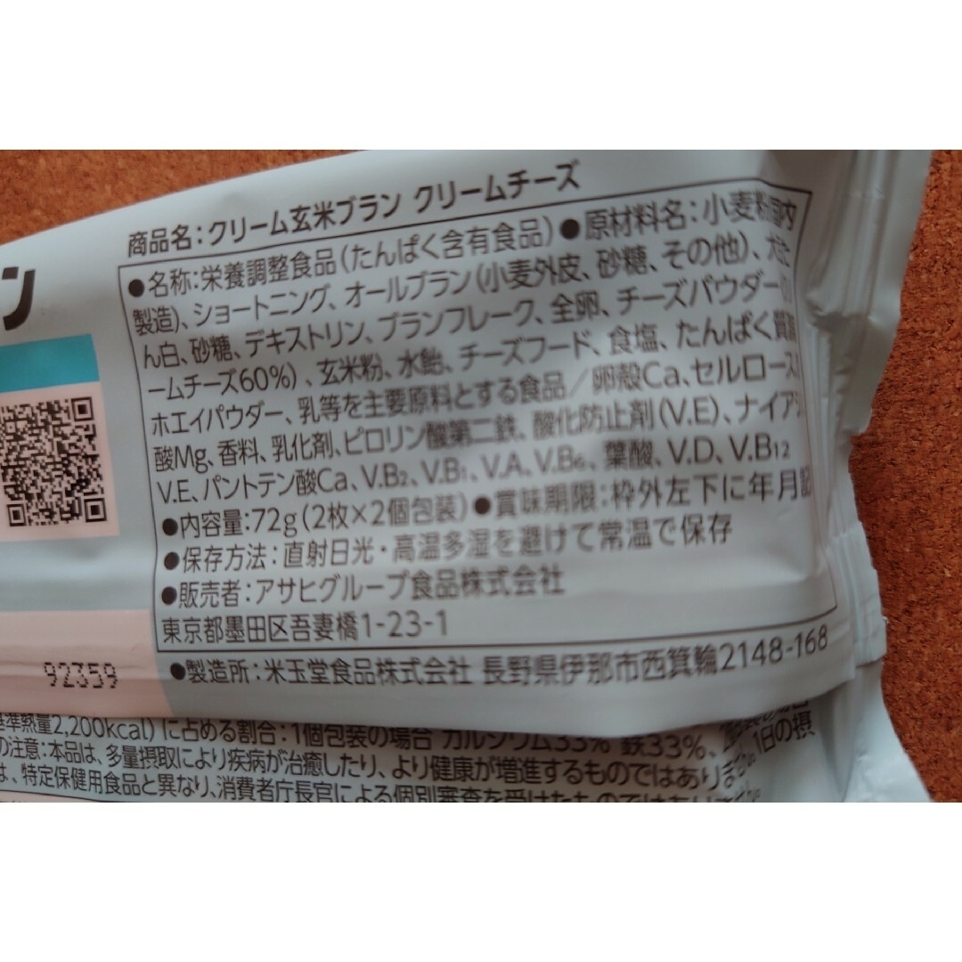 大塚製薬(オオツカセイヤク)の大塚製薬　カロリーメイト　ソイジョイ　アサヒ　クリーム玄米ブラン 食品/飲料/酒の食品(菓子/デザート)の商品写真