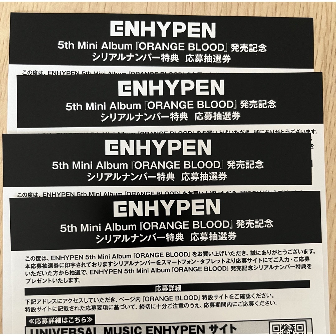 CDENHYPEN  シリアル　4枚