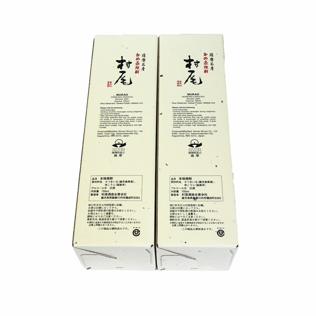 村尾酒造(ムラオシュゾウ)の村尾　芋焼酎　ANAオリジナルパッケージ 750ml × 2本 食品/飲料/酒の酒(焼酎)の商品写真